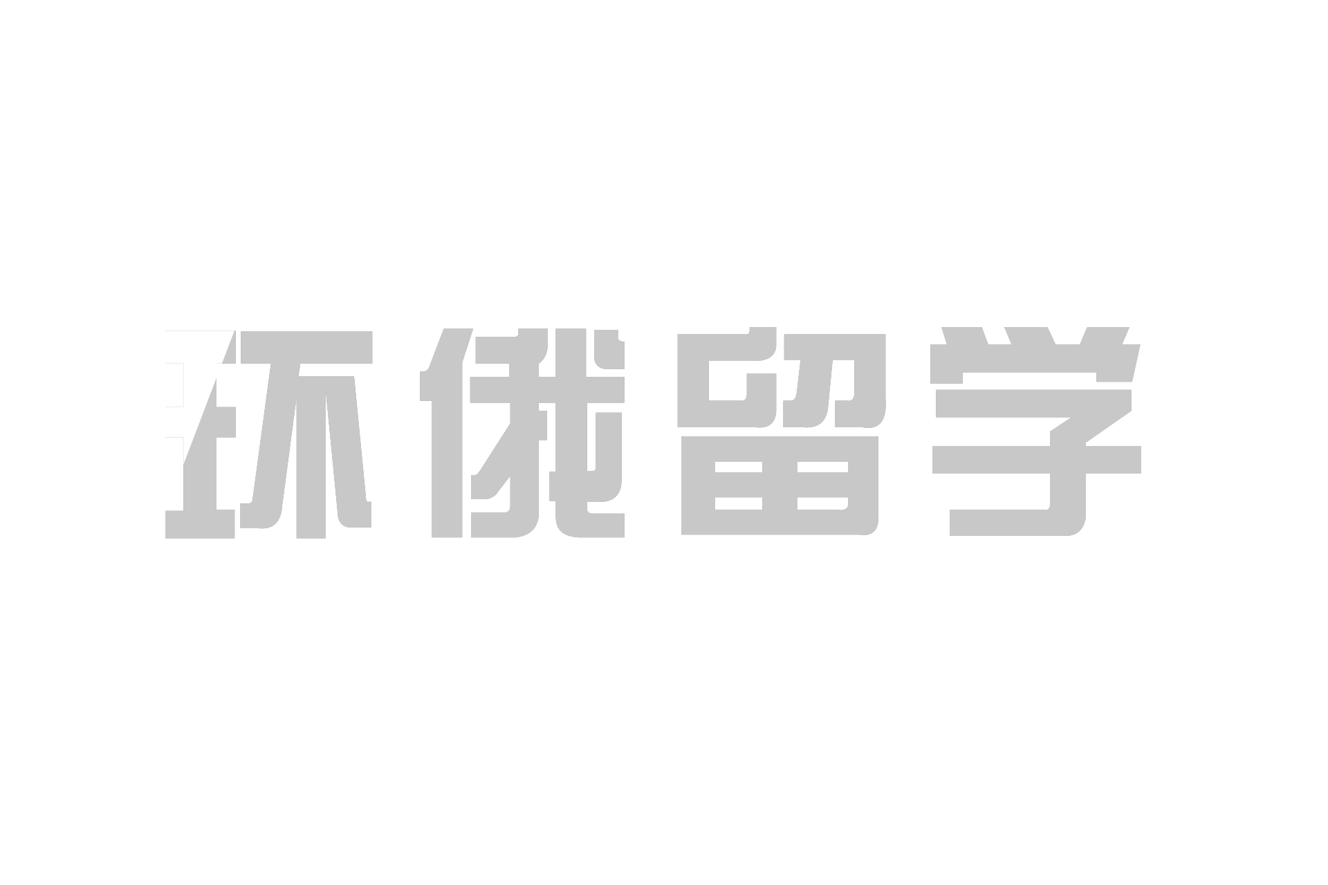 莫斯科國立大學